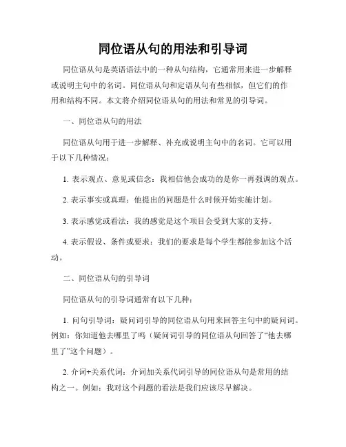 同位语从句的用法和引导词