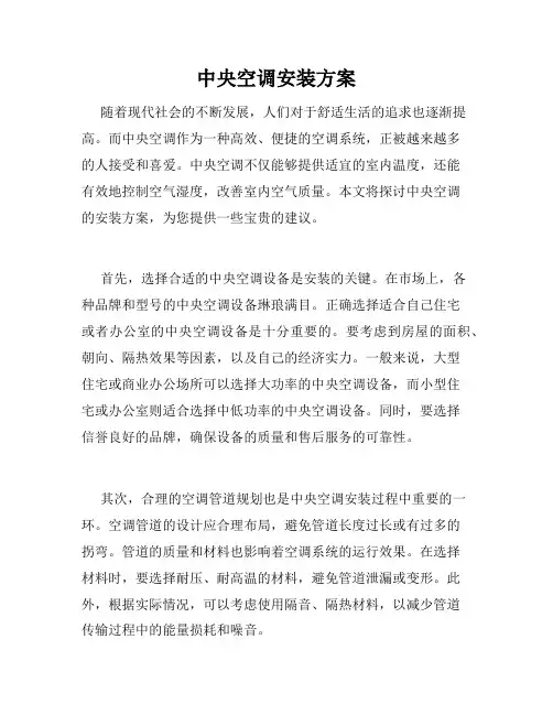 中央空调安装方案