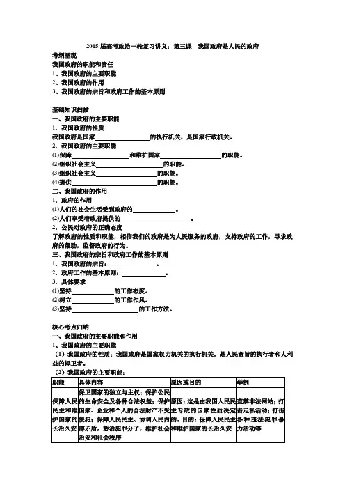 思想政治人教版高中必修2 政治生活2015届高考政治一轮复习教案：第三课  我国政府是人民的政府