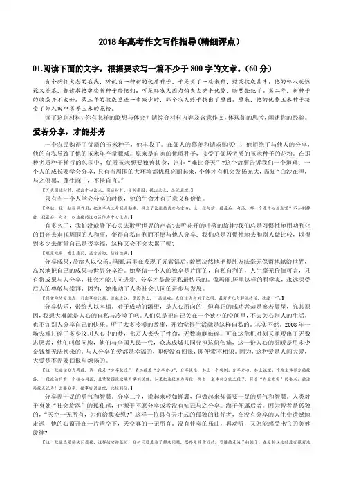 2018年高考作文写作指导(精细评点)