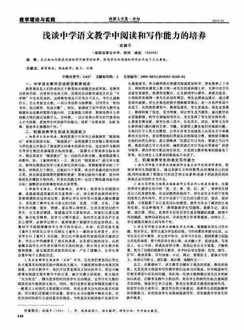 浅谈中学语文教学中阅读和写作能力的培养
