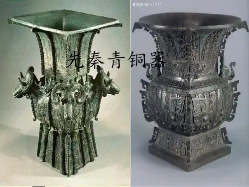 先秦青铜器分类