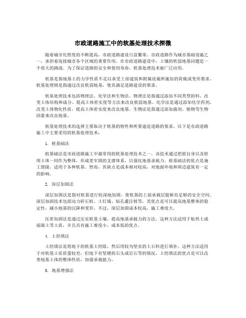 市政道路施工中的软基处理技术探微