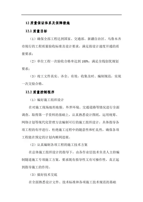 隧道施工质量保证措施(全)