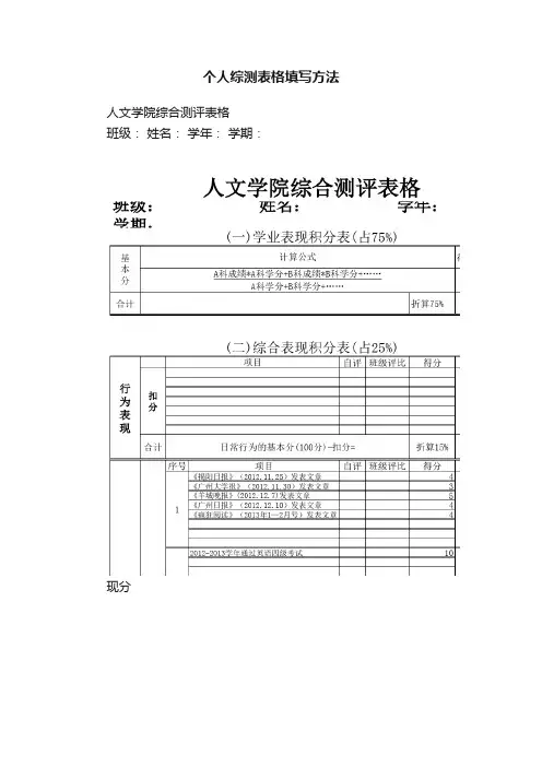 个人综测表格填写方法