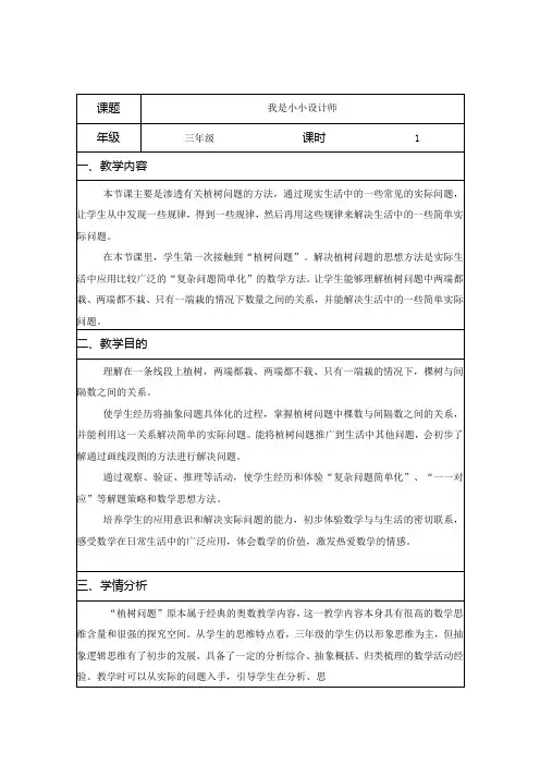 三年级实践活动课教学案例《小小设计师》