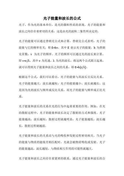 光子能量和波长的公式