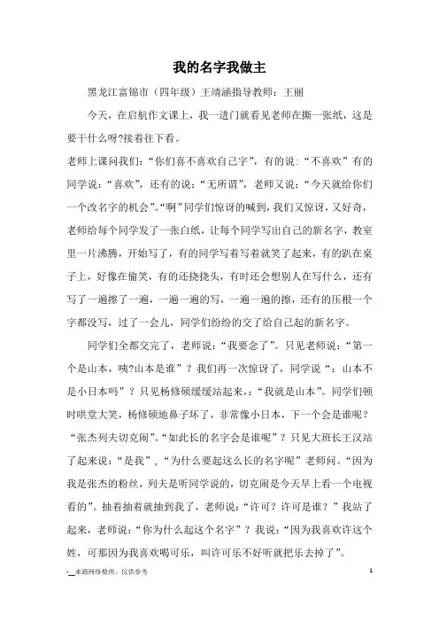 我的名字我做主_优秀作文_1
