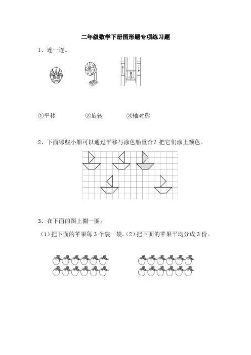 二年级数学下册图形题专项练习题