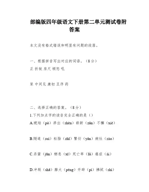 部编版四年级语文下册第二单元测试卷附答案