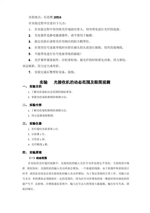 光纤通信实验
