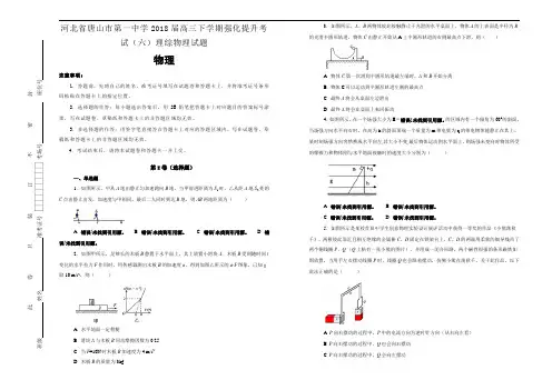 【100所名校】河北省唐山市第一中学2018届高三下学期强化提升考试(六)理综物理试题