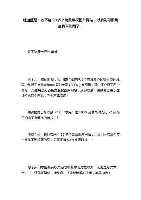 吐血整理！收下这50多个免费版权图片网站，以后别再跟我说找不到图了！