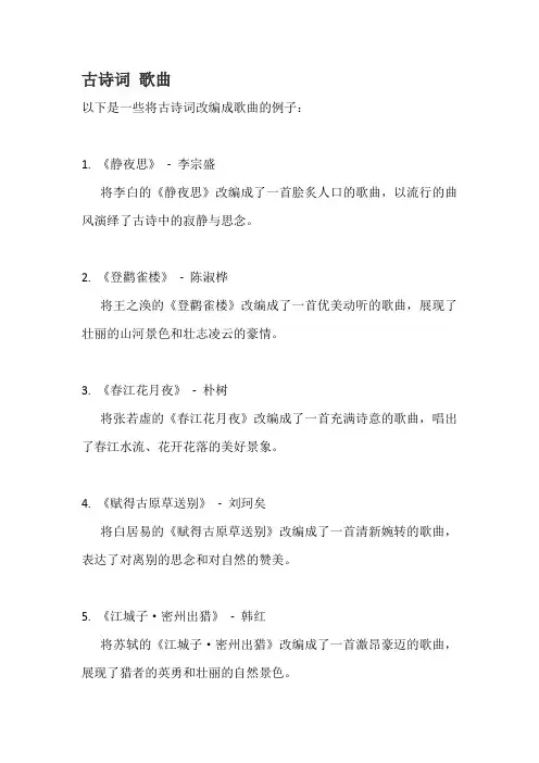 古诗词 歌曲