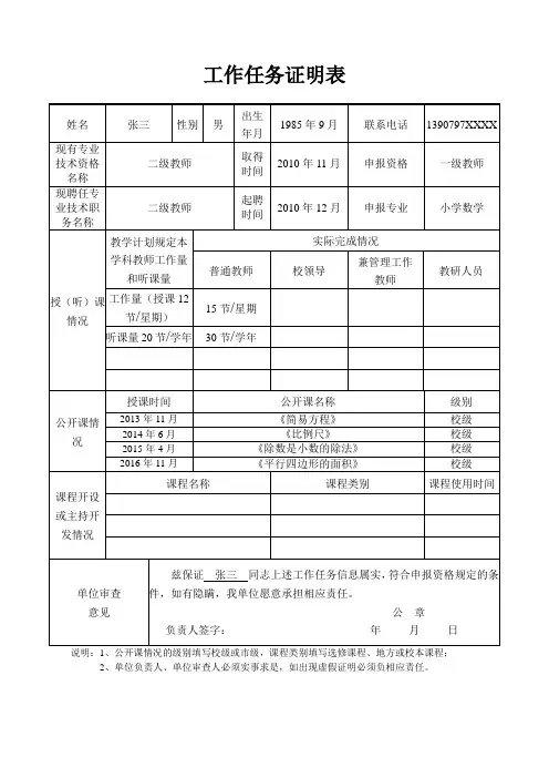 工作任务证明表(填写示范样稿)