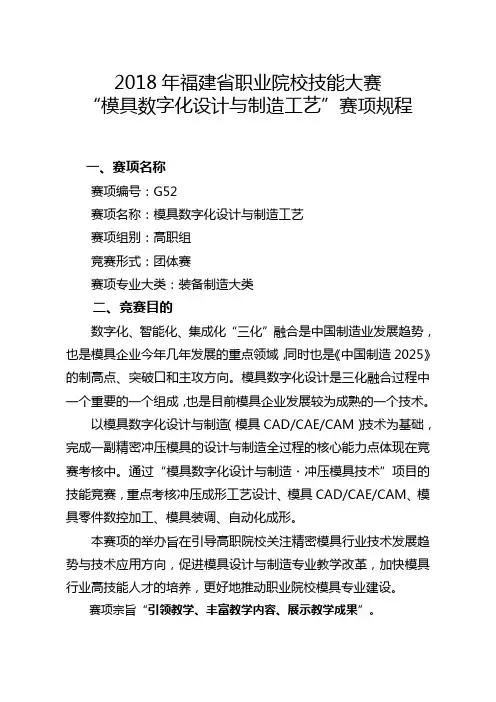 福建职业院校技能大赛