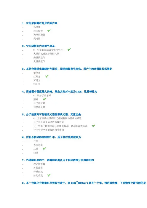 西南大学网络与继续教育学院网上作业及答案[1175]《仪器分析