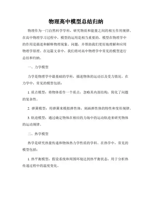 物理高中模型总结归纳