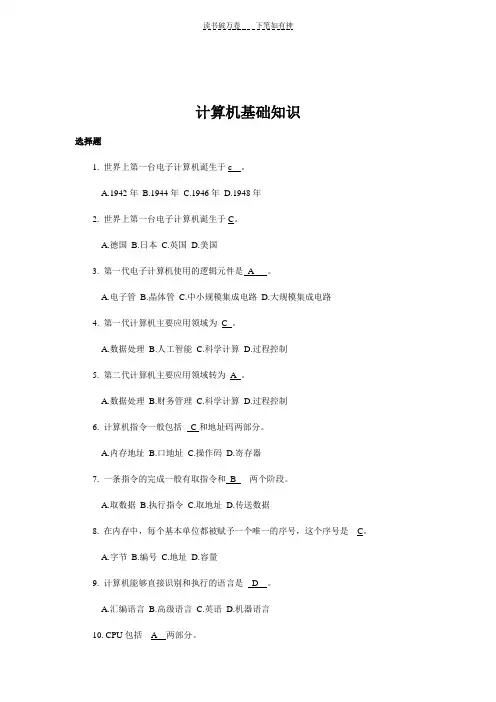 《计算机应用基础》作业及答案 (2)