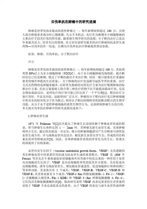 贝伐单抗在肺癌中的研究进展