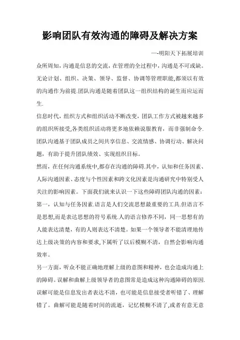 影响团队有效沟通的障碍及解决方案