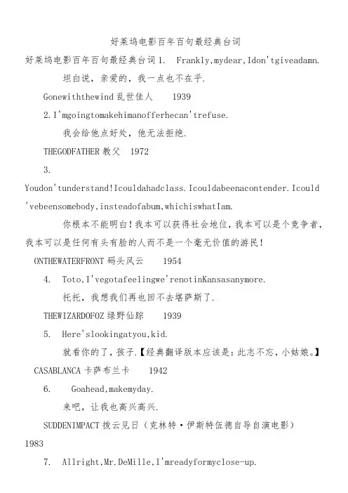 好莱坞电影百年百句最经典台词