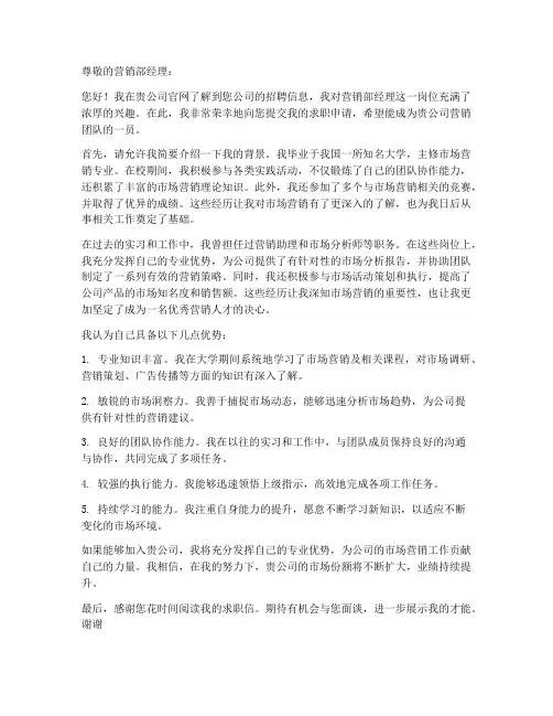 求职信营销部经理