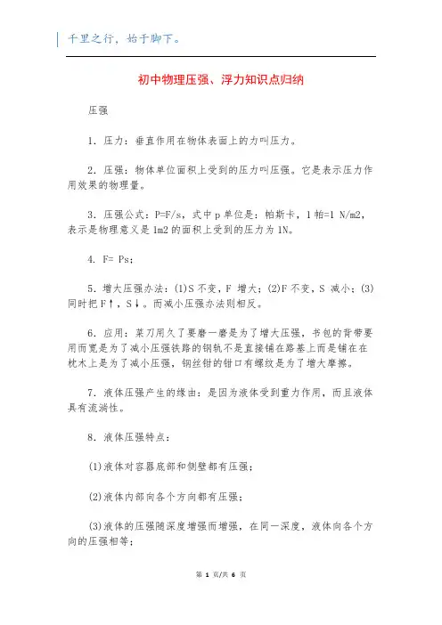 初中物理压强、浮力知识点归纳