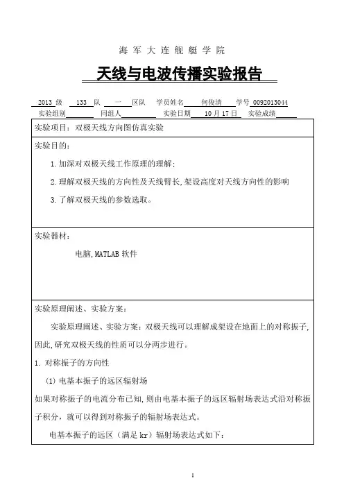 何俊清天线与电波传播实验报告