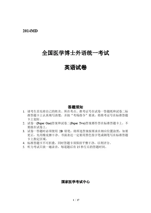 2014年全国医学博士外语统一考试英语试卷
