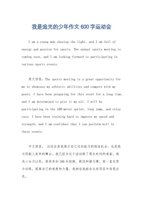 我是追光的少年作文600字运动会