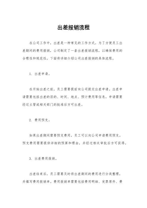 出差报销流程