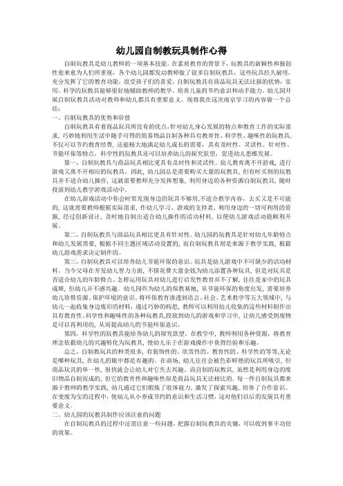幼儿园自制教玩具制作心得