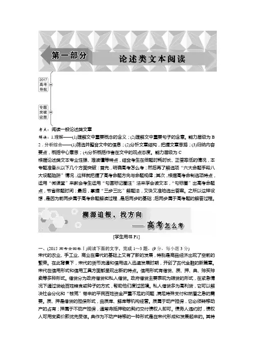 第一部分溯源追根,找方向——高考怎么考