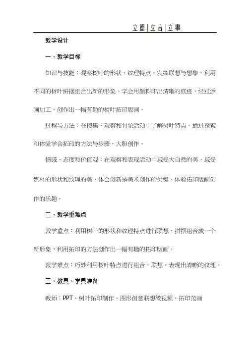 小学美术《树叶拓印真有趣》优质课教案、教学设计