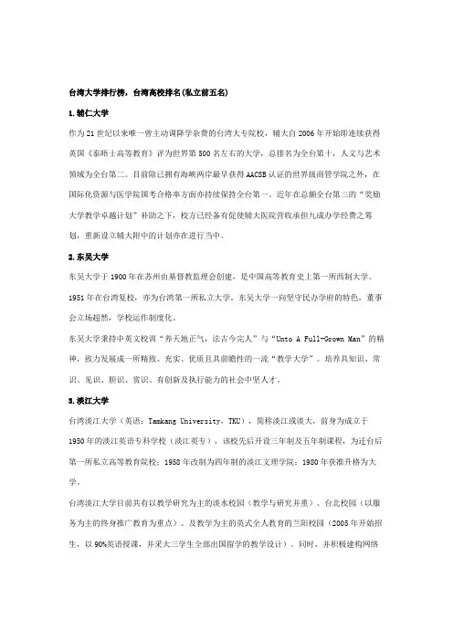台湾大学排行榜