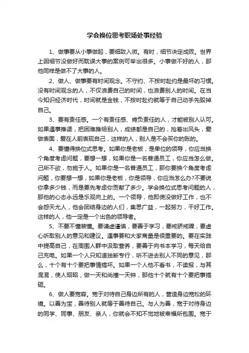 学会换位思考职场处事经验