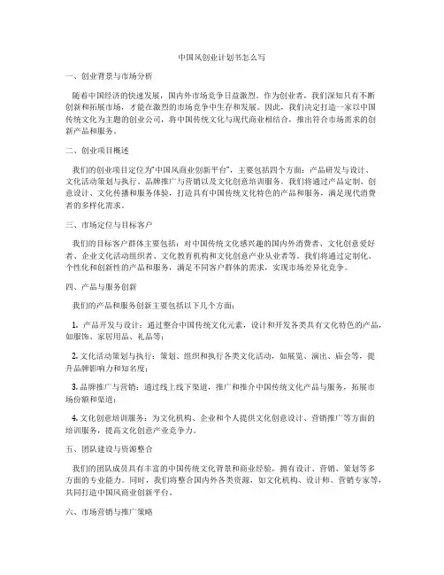 中国风创业计划书怎么写