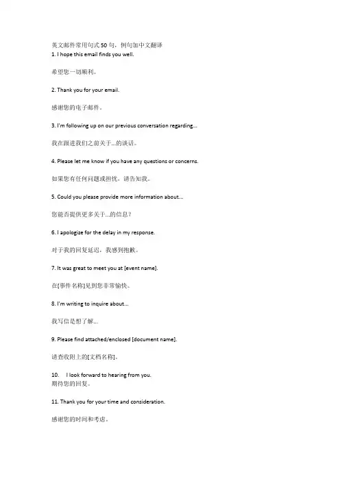 英文邮件常用句式50句,例句加中文翻译