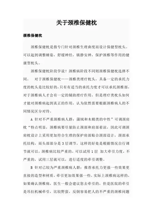 关于颈椎保健枕