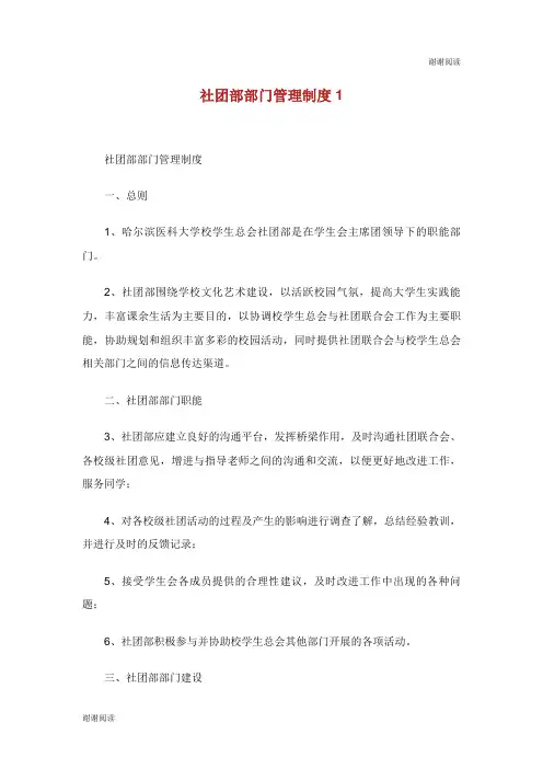 社团部部门管理制度.doc