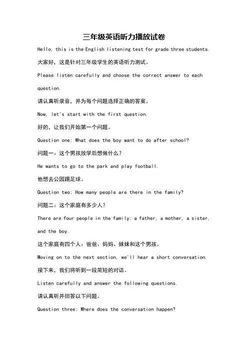 三年级英语听力播放试卷
