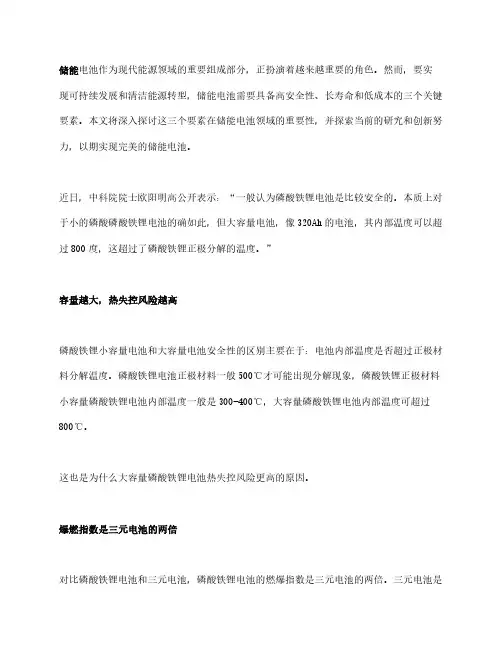 探究储能电池高安全、长寿命、低成本的三要素