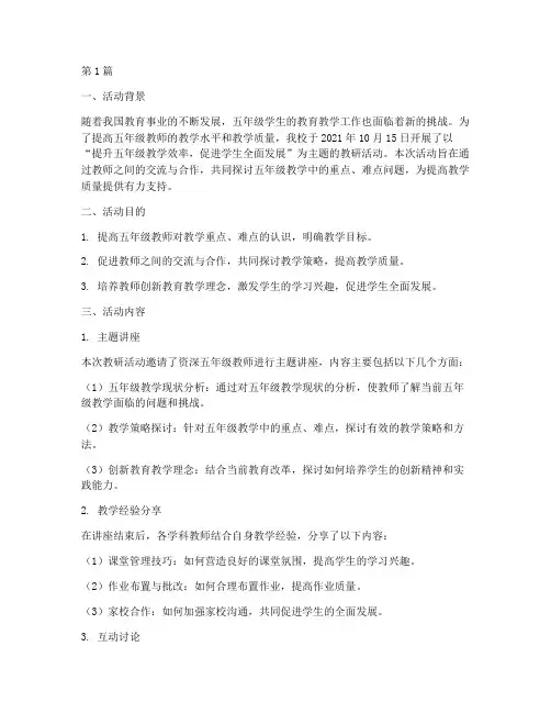 教研活动五年级记录(3篇)