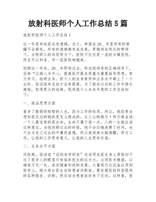 放射科医师个人工作总结5篇