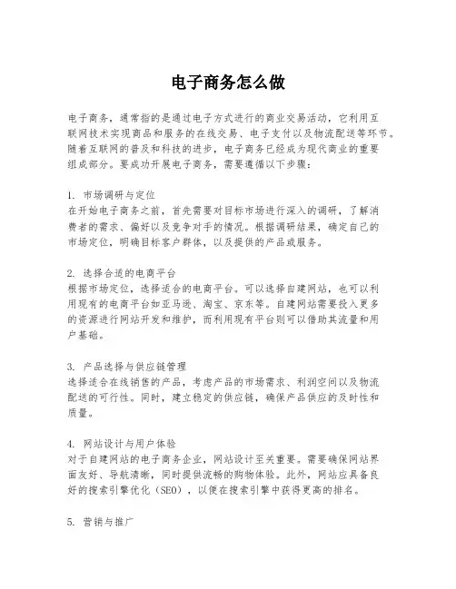 电子商务怎么做