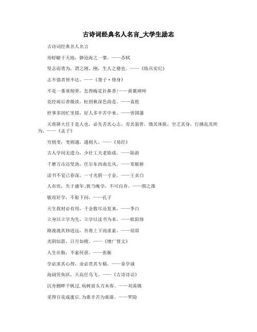 古诗词经典名人名言_大学生励志