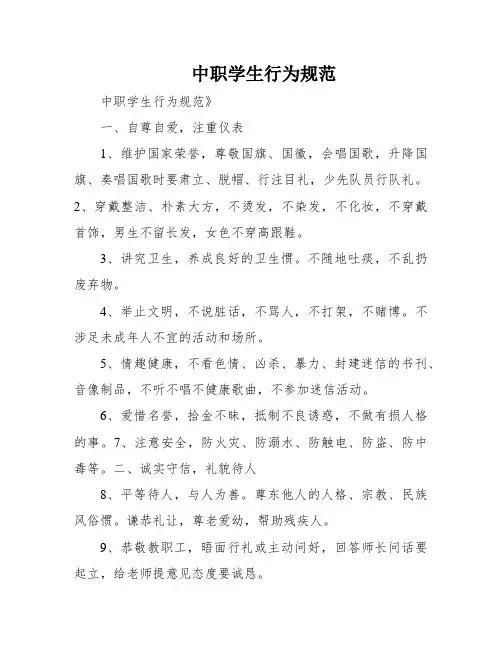 中职学生行为规范