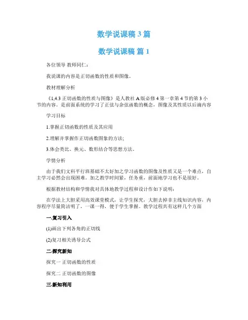 数学说课稿3篇