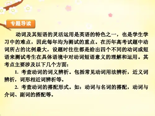 高考英语 语法专题 动词课件 新人教版.ppt.ppt